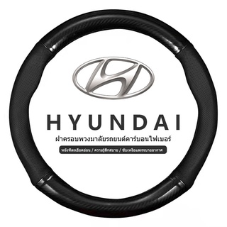 HYUNDAI หุ้มพวงมาลัย หุ้มพวงมาลัยรถยนต์ ฮุนได ปลอกหุ้มพวงมาลัยรถยนต์หนัง 38 ซม. กันลื่น ปลอกหุ้มพวงมาลัยรถยนต์