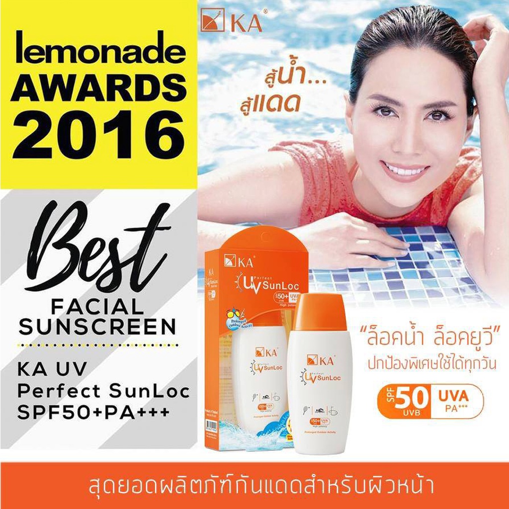 ka-uv-perfect-sunloc-กันแดด-ปกป้องผิว-uvb-และ-uva-ได้ยาวนาน-ด้วยค่า-spf-50-ขนาด30ml