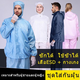 ภาพขนาดย่อสินค้าชุดป้องกัน ESD PPE ป้องกันฝุ่น ป้องกันไฟฟ้าสถิต ป้องกันสารเคมี แบบซักได้ สไตล์ชุดกาวน์ สำหรับใส่ทำงานในโรงงานและคลีนรูม