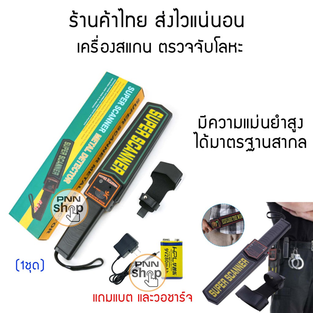 เครื่องสแกนโลหะ-super-scanner-เครื่องแสกนอาวุธ-ตรวจโลหะ-สำหรับตรวจใน-ห้างสรรพสินค้า-เซนเซอร์ตรวจจับรวดเร็ว