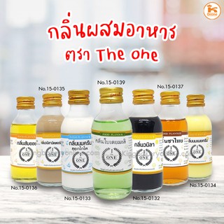 ภาพหน้าปกสินค้าThe One กลิ่นผสมอาหาร นมครีมฮอกไกโด วนิลา นมเนยครีม ชาไทย ส้มออย กลิ่นเดอะวัน  ขนาด 2 oz ซึ่งคุณอาจชอบสินค้านี้