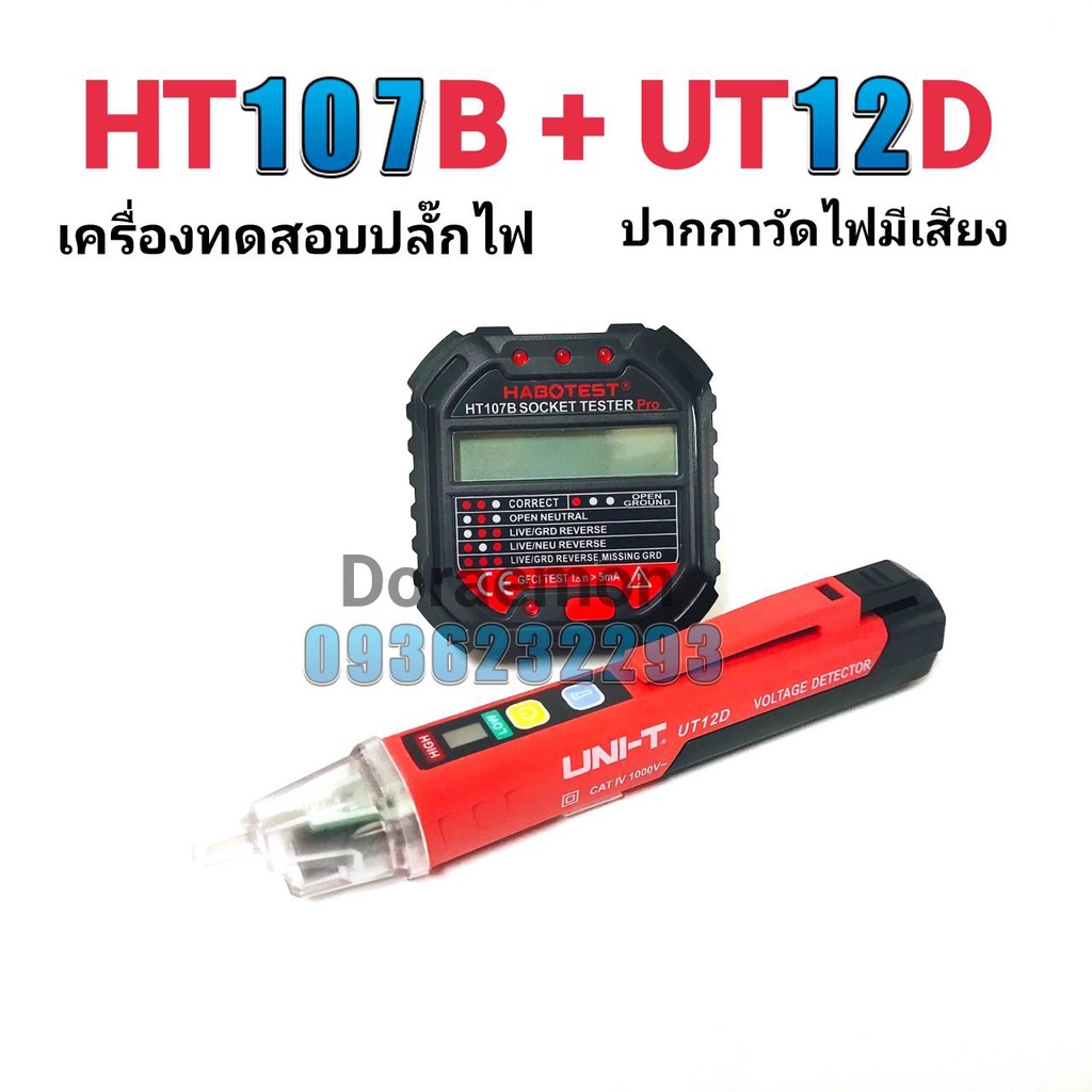 ht107b-ut12d-ปากกาวัดไฟมีเสียง-เครื่องตรวจปลั๊ก-อุปกรณ์ตัวทดสอบปลั๊กไฟอัตโนมัติ-และตรวจกราวด์
