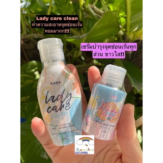 รดาเลดี้แคร์ Rada Lady Care Clean 50ml /หลีขาว เซรั่มหลีขาว ดาราเซรั่ม 35 ml. หอยหวาน/หอยหอม