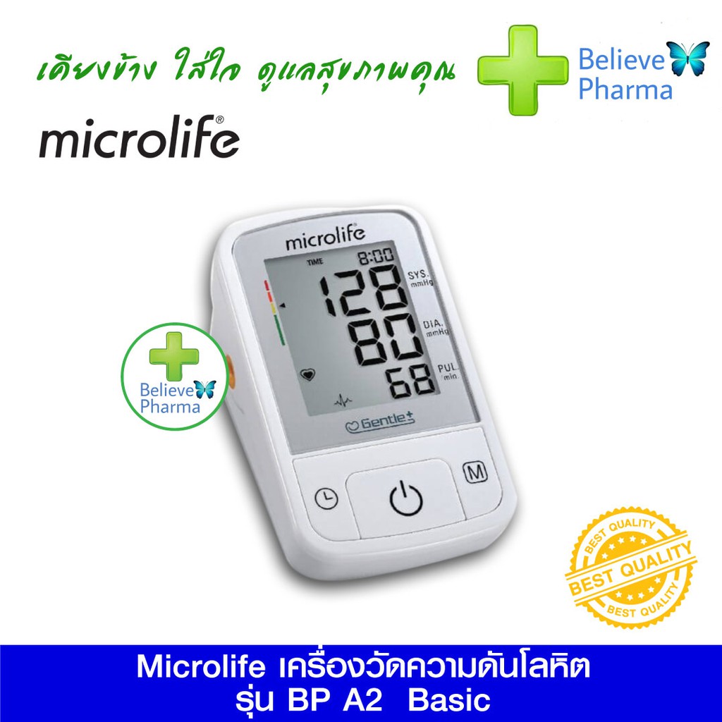 microlife-เครื่องวัดความดัน-รุ่น-a2-basic