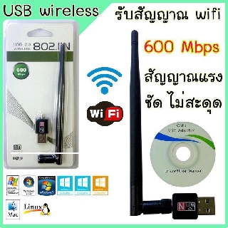 USB เสาอากาศ Wifi USB 2.0 Wireless 802.11N 600mbps ตัวรับสัญญาณไวไฟ