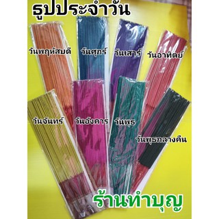 ธูปแหนบ ธูปประจำวัน ธูปสี ธูปตามวันเกิด ธูปหอม ธูป7สี พร้อมส่ง