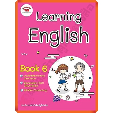 หนังสือเรียนภาษาอังกฤษ-learning-english-book-6-เฉลย-4322019030127-ภูมิบัณฑิต