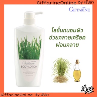 🎉ส่งฟรี🎉กิฟฟารีน Giffarine โลชั่นถนอมผิว เวติเวอร์ บอดี้ โลชั่น หอมผ่อนคลายจาก เวติเวอร์ ออย