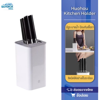 ที่เก็บมีดทําครัว ที่ใส่มีด ที่เสียบมีด Huohou Kitchen Knife Holder Stand Multifunctional Tool Holder 4.8