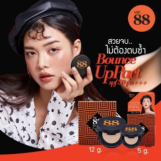 แป้งดินน้ำมันใหม่ล่าสุด Ver.88 BOUNCE UP PACT