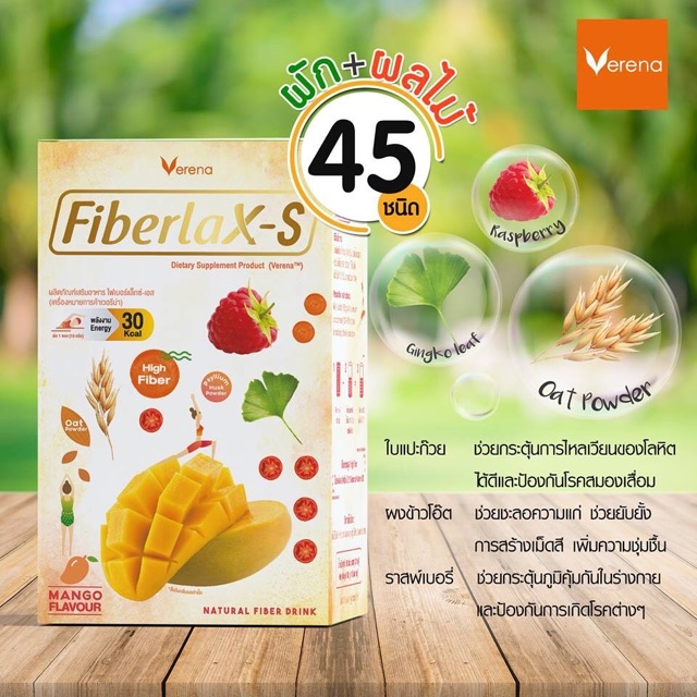 verena-fiberlax-s-ไฟเบอร์แล็กซ์เอส