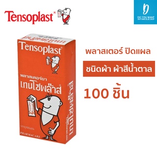 Tensoplast พลาสเตอร์ปิดแผล สีน้ำตาล ( จํานวน 1 กล่อง 100 ชิ้น )