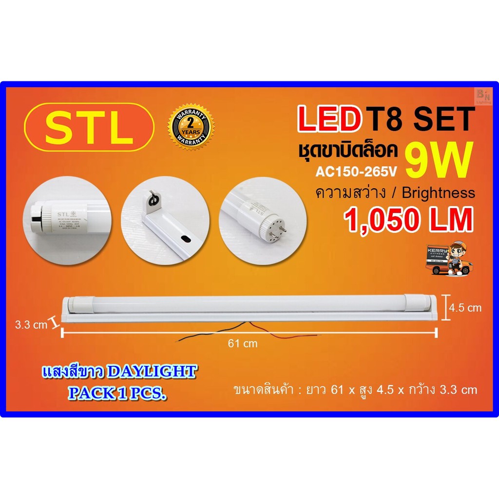 หลอดไฟนีออนพร้อมราง-led-t8-9-w-ชุดหลอดไฟพร้อมราง-led-โคมไฟ-led-หลอดไฟ-led-ฟลูเซ็ท-led-ชุดโคมไฟสำเร็จรูป-t8-9-w-stl-1ชุด