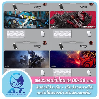 ⌨️🖱️ แผ่นรองเม้าส์ ขนาดใหญ่ 800*300*2 mm 🖱️⌨️ ลาย CSGO 🖱️⌨️