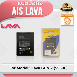 แบตโทรศัพท์มือถือ AIS Lava Super Smart Plus GEN 2 (S5506) - (ลาวา Gen2) Battery 3.85V 2500mAh