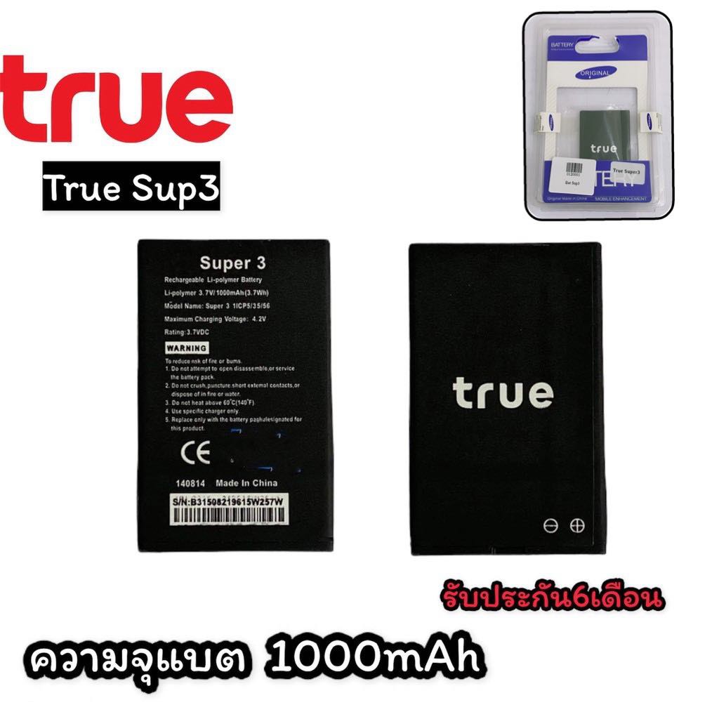 แบต-true-supper3-batterry-true-supper-3-แบตเตอรี่โทรศัพท์มือถือ-ทรู-ซุปเปอร์-3-รับประกัน-6-เดือน