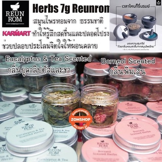 สินค้า ใหม่ ❗แท้💯 สมุนไพรหอม (ยาดม) Herbs 7g Reunrom