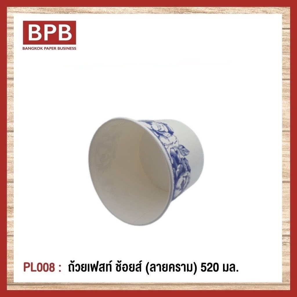 bpb-ชามกระดาษ-ถ้วยกระดาษ-ถ้วยเฟสท์-ช้อยส์-520-มล-ลายคราม-fest-choice-bowl-ฺblue-ceramic-520-ml-pl008