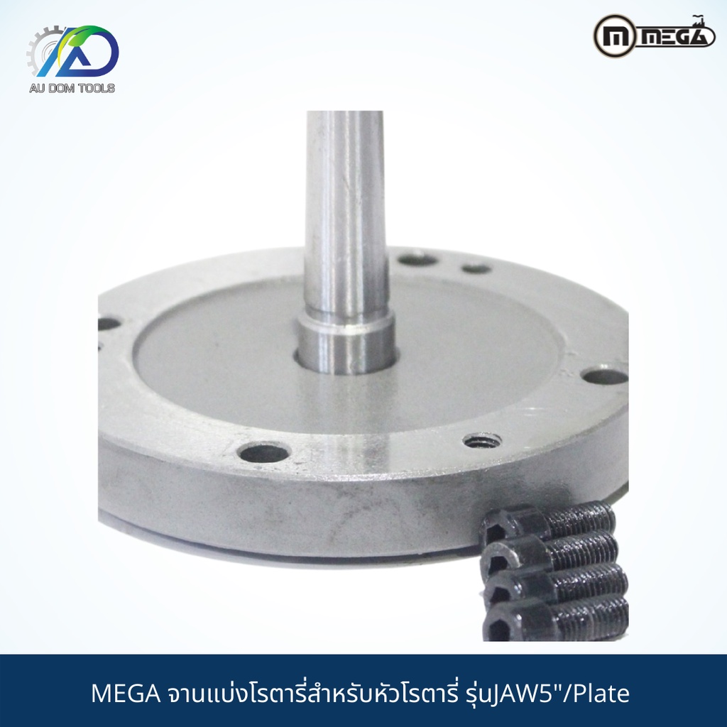 mega-จานแบ่งโรตารี่สำหรับหัวโรตารี่-รุ่นjaw5-plate-รับประกันสินค้า-6-เดือน