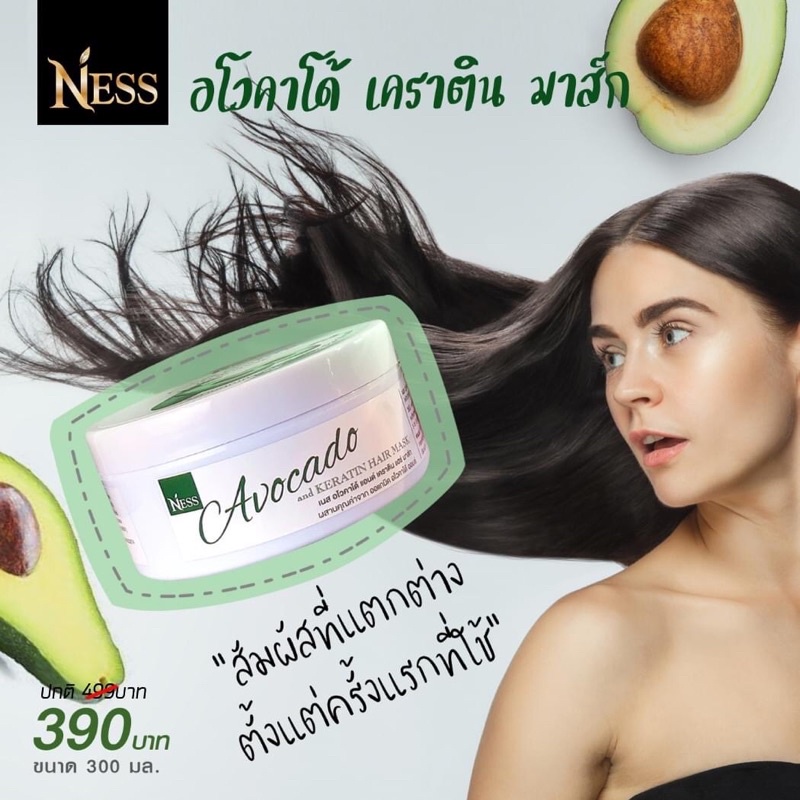 มาส์กอโวคาโด้ness-herbal