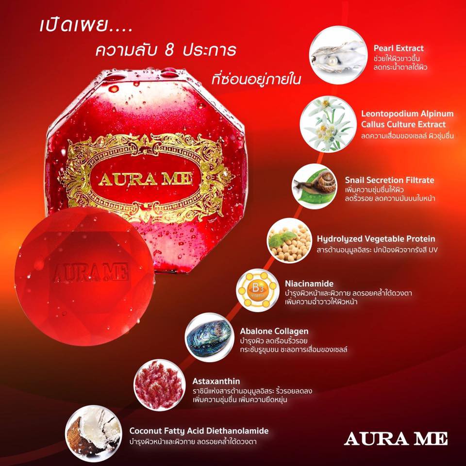 promotion-aura-me-astaxantine-whitening-soap-สบู่ออร่ามี-100g