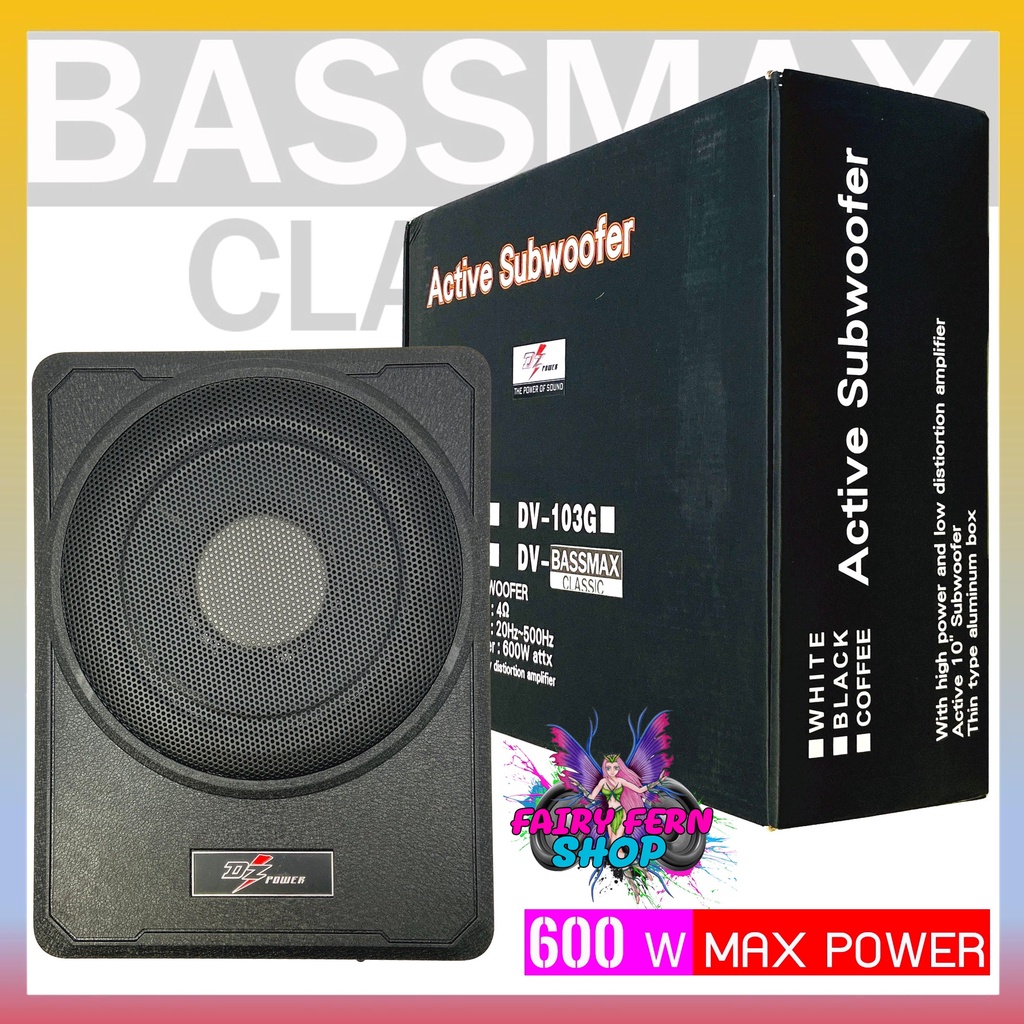 dz-power-bass-box-เบสบ๊อก-10นิ้ว-ซับตู้-ซับสำเร็จ-ตู้ซับสำเร็จ-รุ่นbassmax-classic-แอมป์แรงในตัว-ดอกซับอลูมิเนียม