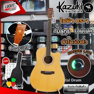 🎥  Kazuki LITE D41CE (หน้าไม้แท้) กีต้าร์โปร่งไฟฟ้า Double OS1 ระบบ Transacoustic + บลูทูธ+ มีเอฟเฟค พร้อมของแถม💖