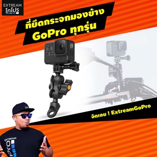 ที่ยึดกล้อง gopro กับกระจกมองข้าง มอเตอร์ไซค์ telesin Extreamgopro