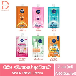 (1ซอง) นีเวีย ครีมบำรุงผิวหน้า 7 มล. NIVEA Facial Cream 7 ml.(ครีมกันแดด,เซรั่มลดสิว,ครีมซอง,นีเวียซอง,กันแดดซอง)