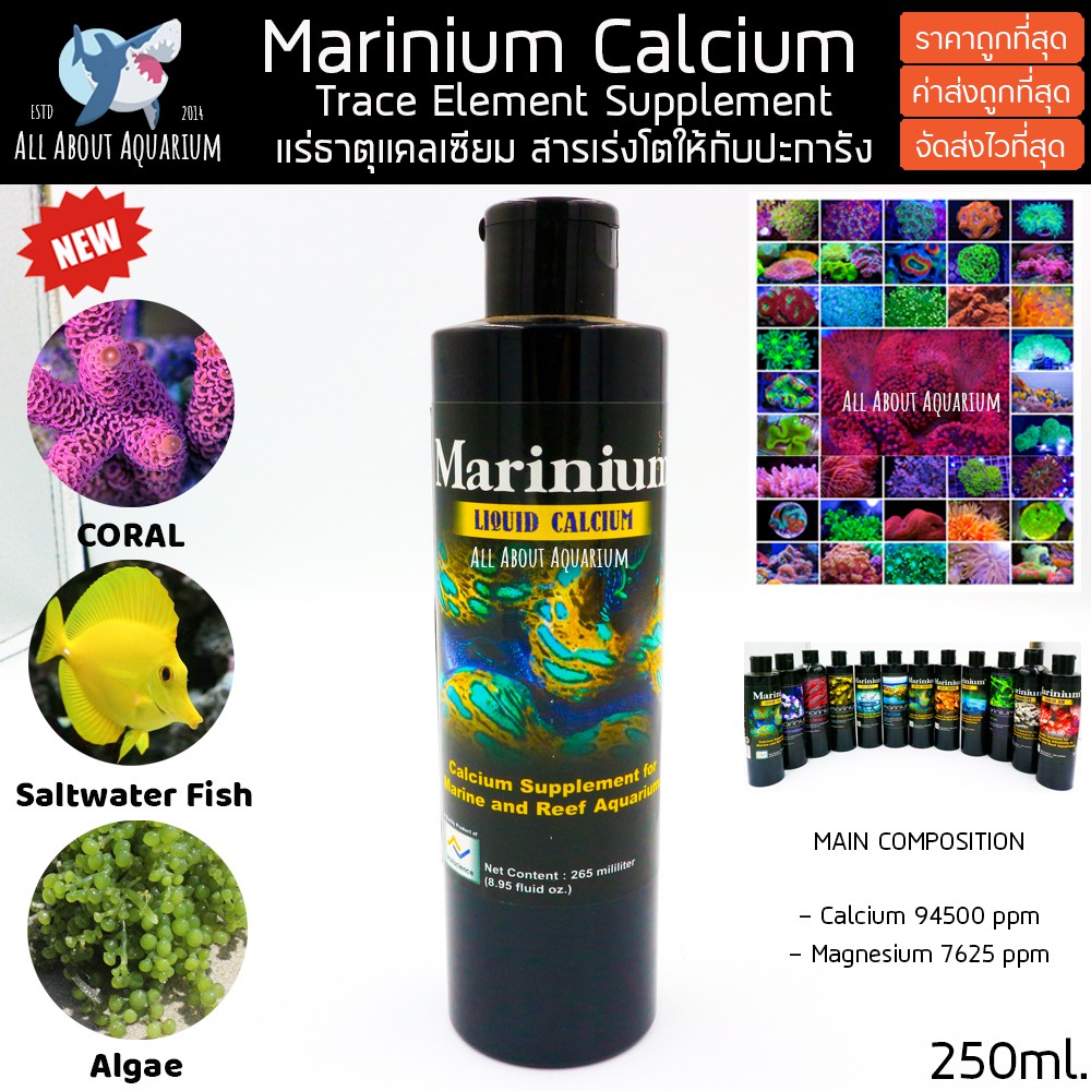 ขายส่ง-marinium-liquid-calcium-265ml-แร่ธาตุแคลเซียมสำหรับตู้ปะการัง-เร่งโต-เร่งความสมบูรณ์-ล็อตล่าสุดหมดอายุ08-2025