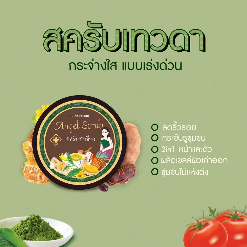 แองเจิ้ลสครับ-ขายดีมาก-สครับเทวดา-สูตรขมิ้นมะขาม-สครับสมุนไพรจากธรรมชาติ