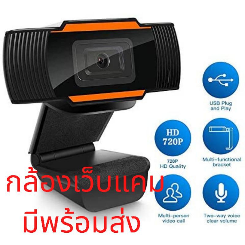 ภาพหน้าปกสินค้ากล้อง​เว็บแคม webcam HD720P​ กล้อง​คอม​พิวเตอร์​ มี​ไมโคร​โฟนใน​ตัว​ มีพร้อมส่ง