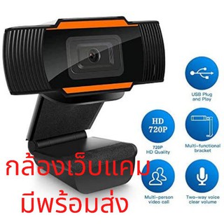 ภาพขนาดย่อของสินค้ากล้อง​เว็บแคม webcam HD720P​ กล้อง​คอม​พิวเตอร์​ มี​ไมโคร​โฟนใน​ตัว​ มีพร้อมส่ง