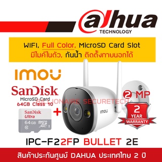 DAHUA IMOU WIFI IP CAMERA 2 MP IPC-F22FP BULLET 2E (3.6 mm) FullColor.WIFI, มีไมค์ในตัว + SANDISK MicroSD Card 64GB