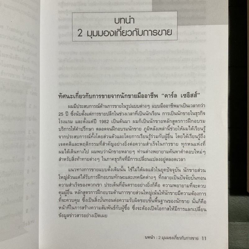 ฝึกให้เป็นยอดนักขาย-sales-effectiveness-training