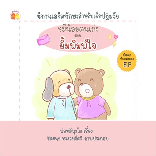 หนังสือ หมีน้อยคนเก่ง ตอน ยิ้มพิมพ์ใจ การเรียนรู้ ภาษา ธรุกิจ ทั่วไป [ออลเดย์ เอดูเคชั่น]