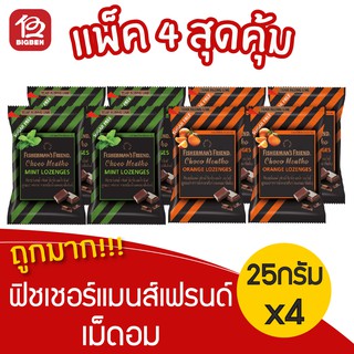 [แพ็ค 4 ชิ้น] ฟิชเชอร์แมนส์เฟรนด์ ช็อกโกเมนโท Fishermans Friend CHOCO MENTHO 25 g. (Sugar Free)