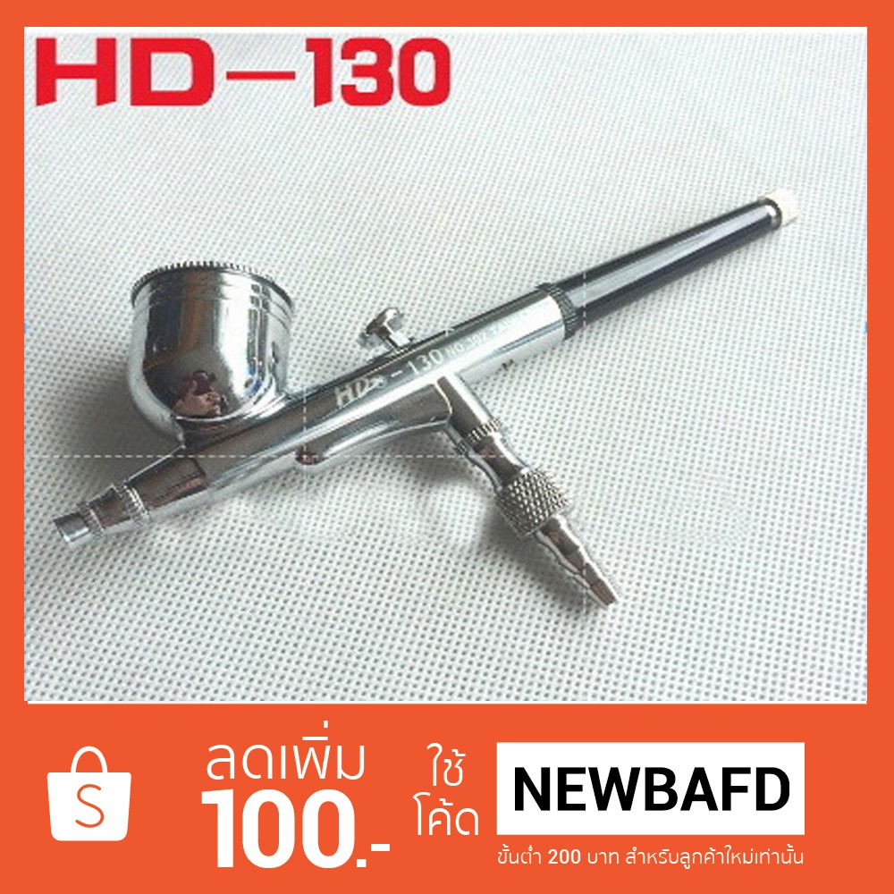 แอร์บรัช-ปากกาพ่นสี-airbrush-hd-130-2-จังหวะ