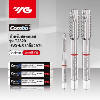 ดอกต๊าป YG เกลียวตรง Combo อเนกประสงค์ (M4-M16)