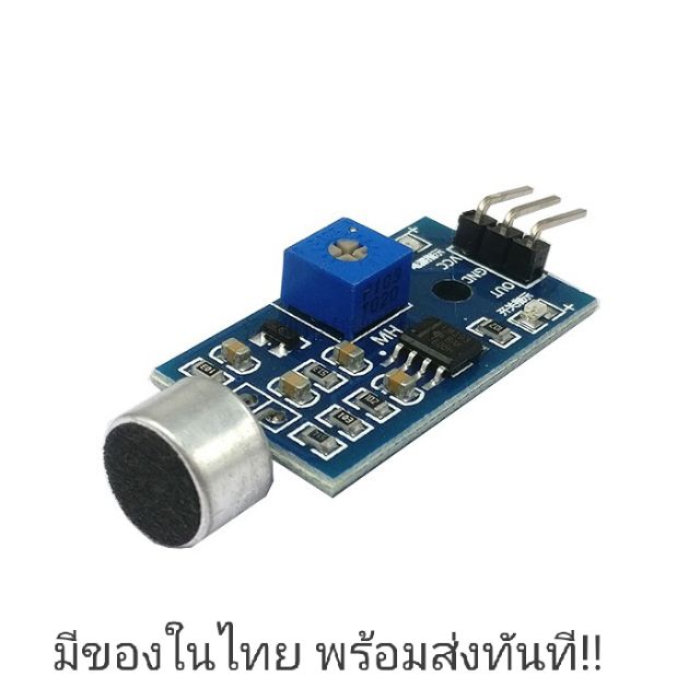 ภาพหน้าปกสินค้าโมดูลตรวจจับเสียง High Sensitive Microphone Module มีของในไทยพร้อมส่งทันที