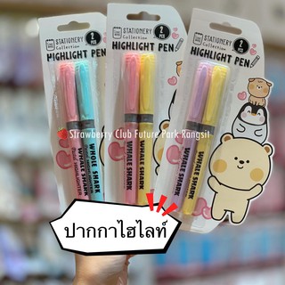 ปากกาเน้นข้อความ ปากกา highlight แพ็ก 2 ด้าม น่ารักๆ คุณภาพดี​ คละสี