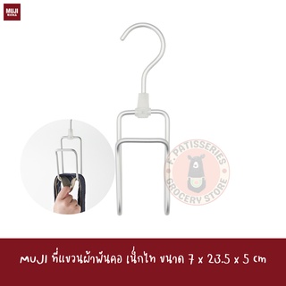 MUJI ตะขอ ไม้แขวน ผ้าพันคอ เน็กไท ALUMINIUM HANGER FOR TIE &amp; SCARF 7*23.5*5cm