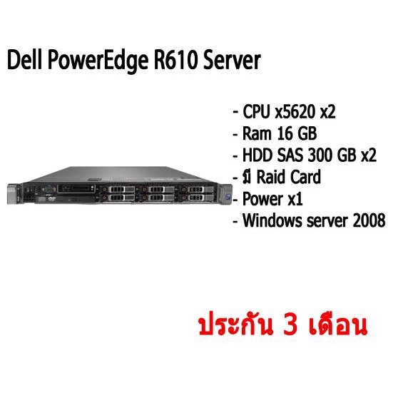 Dell PowerEdge R610 เซิร์ฟเวอร์ CPU x5650 x2 Ram 16 GB SAS 300 GB x2 ...