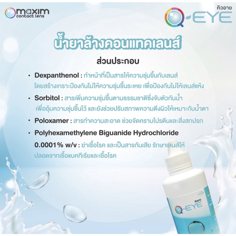 ผลิตภัณฑ์แช่คอนแทคเลนส์-q-eye-500-ml-ขวดใหญ่จัมโบ้-ตลับคอนแทคเลนส์