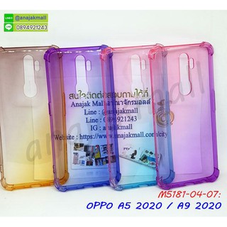 เคส oppo a5 2020 a9 2020 ยางกันกระแทกมุม สีสันสดใส กรอบยางออปโปเอ5 2020 เอ9 2020 พร้อมส่งในไทย