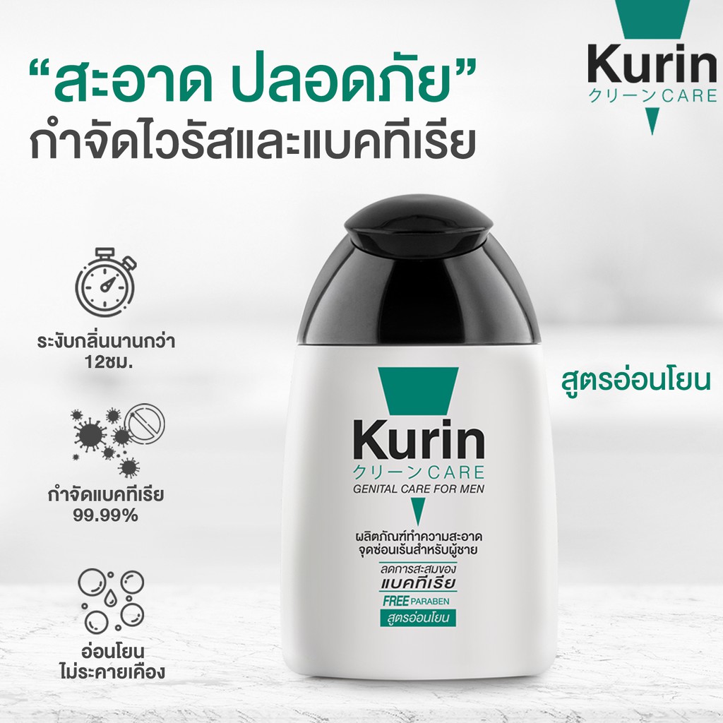 kurin-care-เจลทำความสะอาดจุดซ่อนเร้นสำหรับผู้หญิงสูตรบำรุงผิวขาว-1-ขวด-และจุดซ่อนเร้นชายสูตรอ่อนโยน-1-ขวด