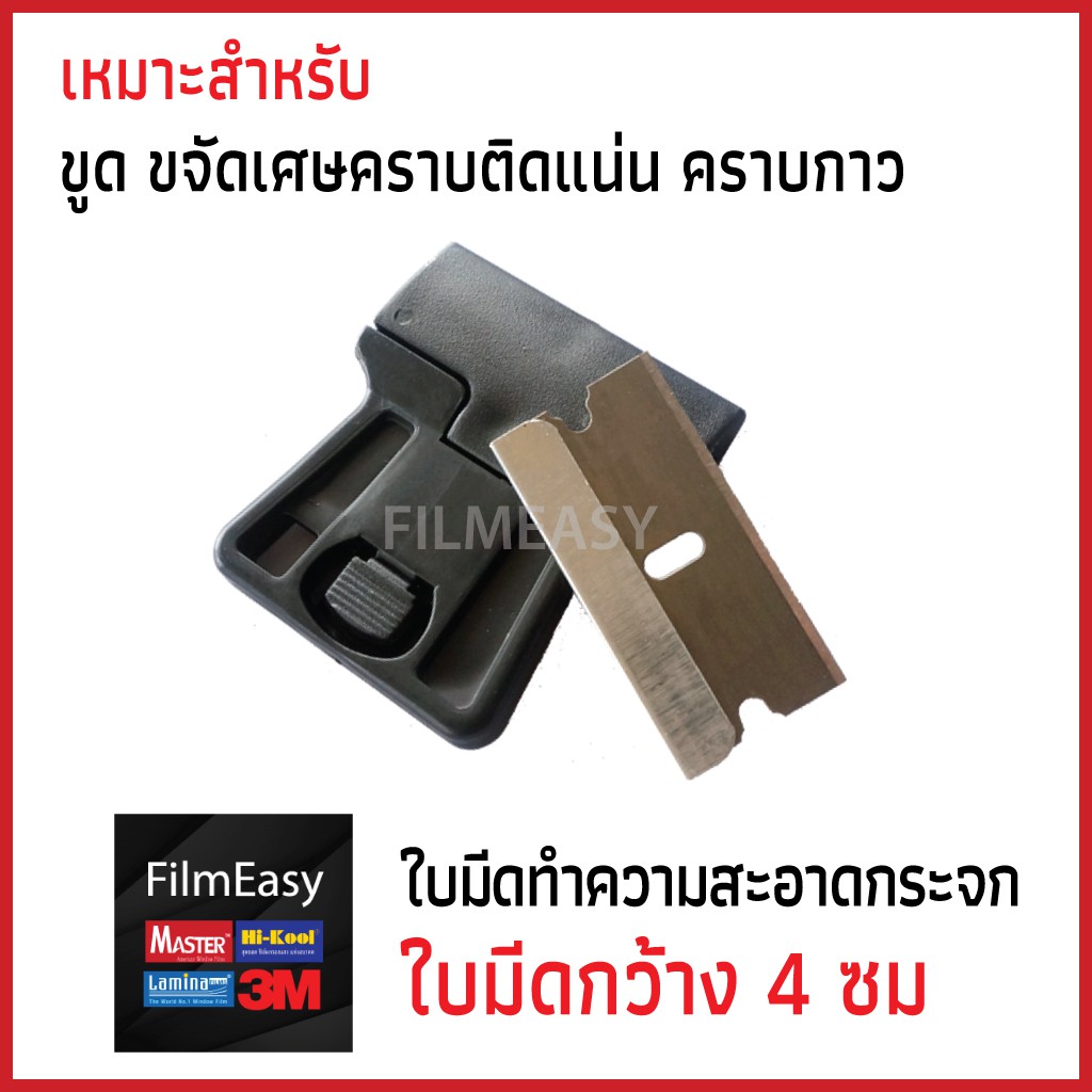 ราคาและรีวิวมีดจิ๋วทำความสะอาดกระจก ขูดเศษสกปรกก่อนติดฟิล์ม ขูดคราบกาว ลอกฟิล์มเก่าบนกระจก อุปกรณ์ลอกฟิล์ม มีดลอกฟิล์มกรองแสง