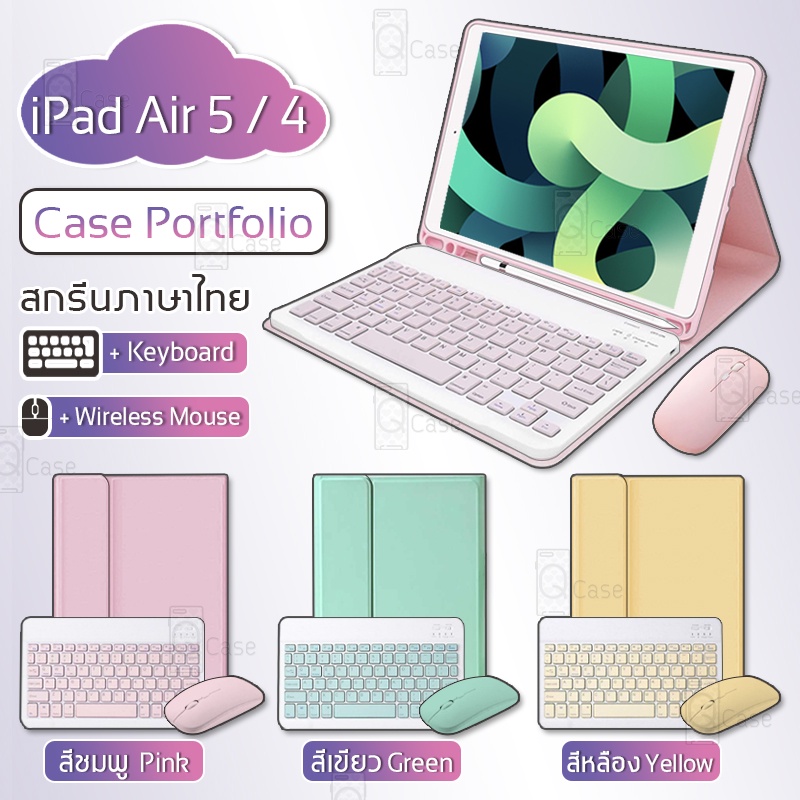 ภาพหน้าปกสินค้าQcase  เคส สำหรับ iPad Air 5 / Air 4 ชาร์จปากกาได้ เคสกันกระแทก คีย์บอร์ด เคสคีย์บอร์ด - Portfolio Smart Case Keyboard