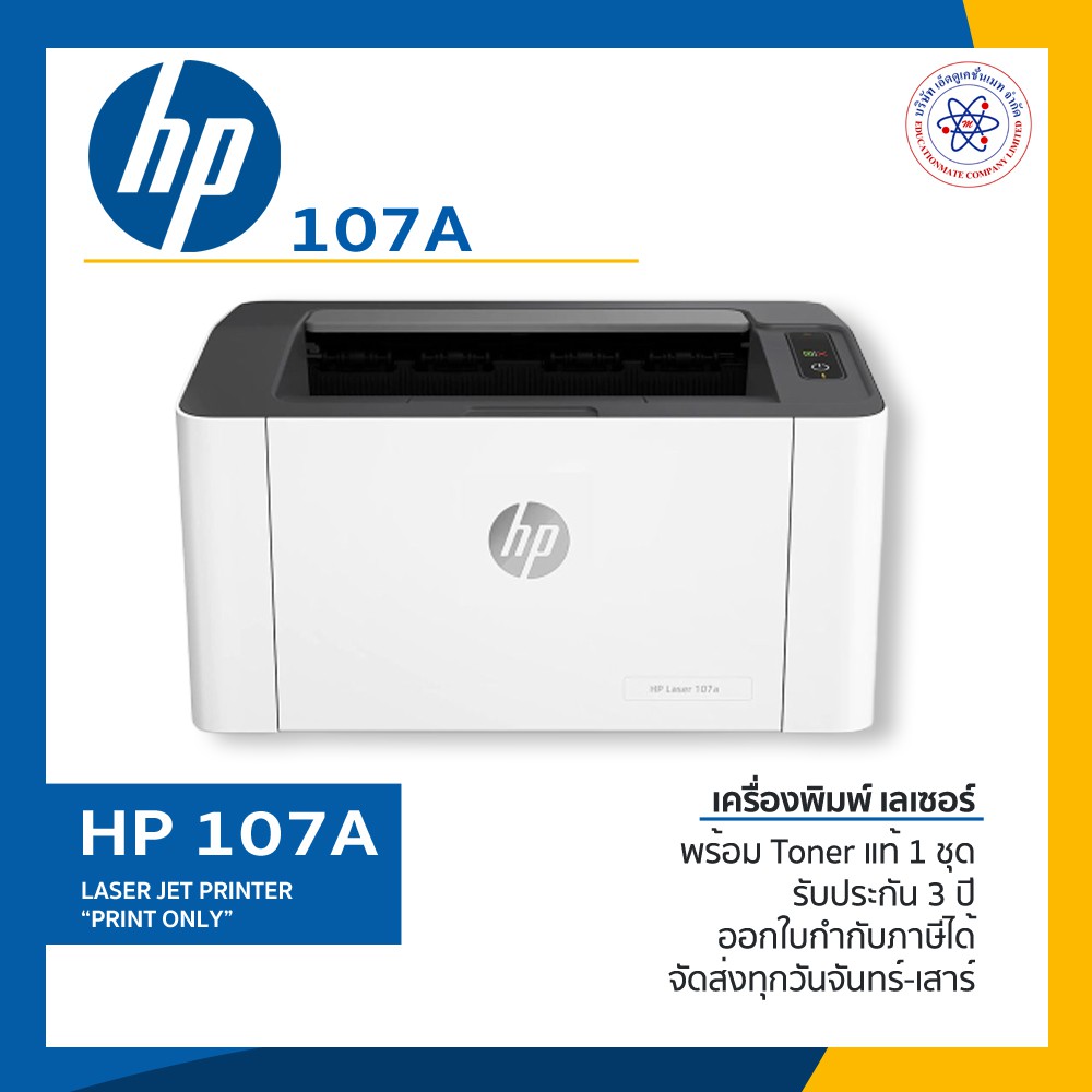 hp-laser-printer-รุ่น-107a-เครื่องพิมพ์-ปริ้นเตอร์-เลเซอร์-พร้อมส่ง-รับประกัน