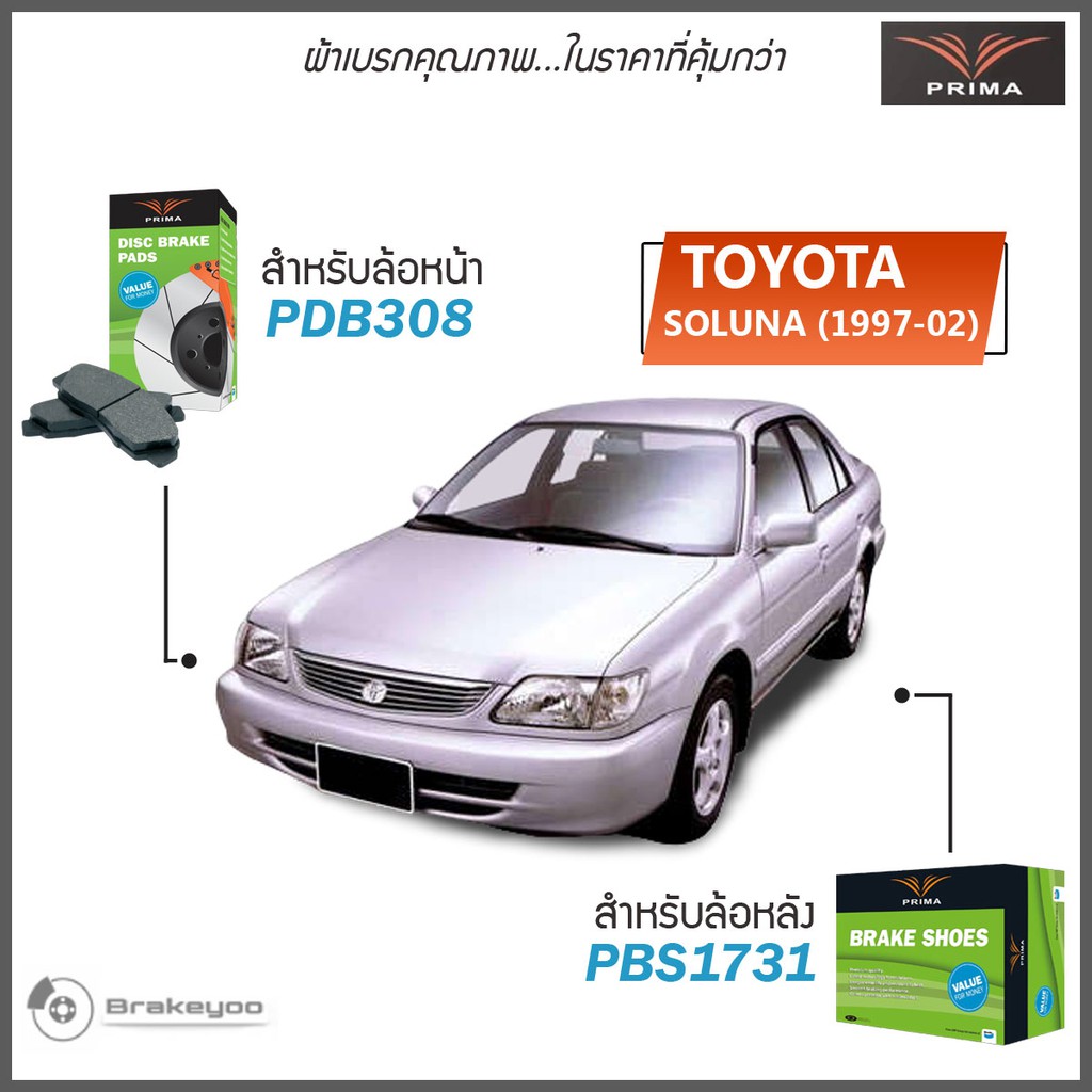 prima-พรีม่า-ผ้าเบรค-หน้า-หลัง-โตโยต้า-toyota-โซลูน่า-soluna-1-3-1-5-ปี-1997-2002